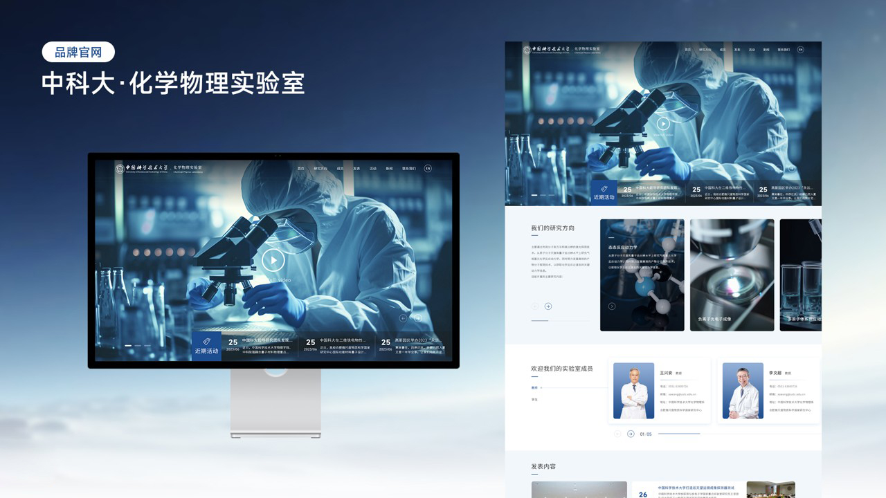 USTC化学物理实验室官网