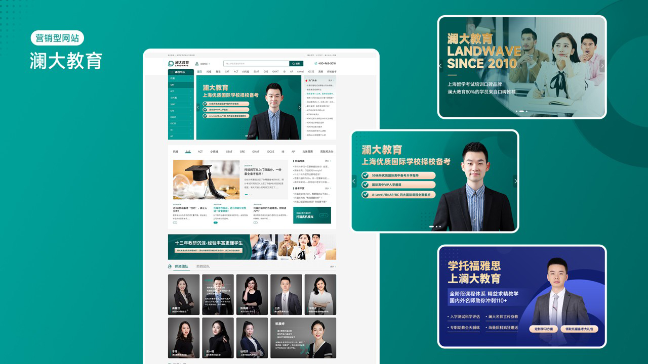 澜大教育 营销型网站