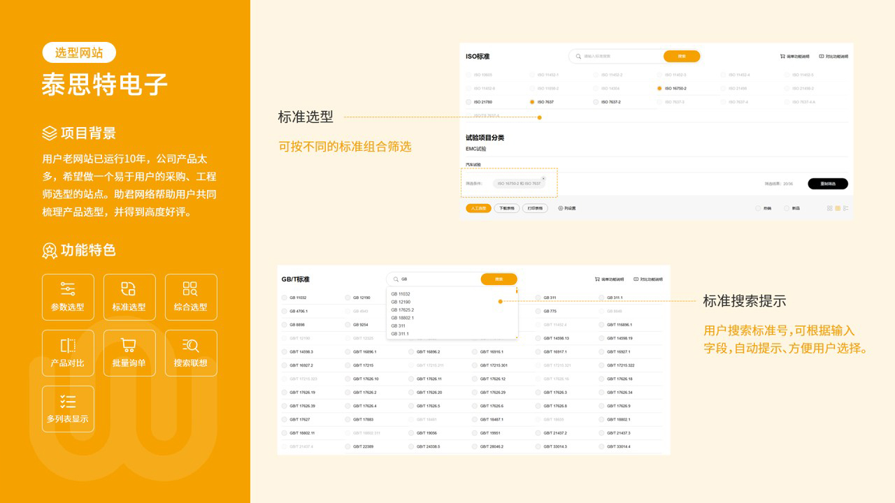 泰思特电子选型网站 图5
