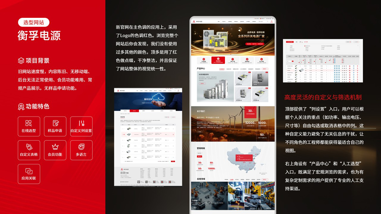 衡孚电源选型网站